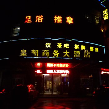 桐琴皇朝商务大酒店酒店提供图片