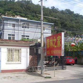 北京京东大峡谷森林之家农家院