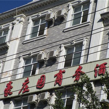 临沧市大豪庄园商务酒店酒店提供图片