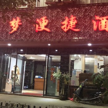 巴马瑶族自治县西海梦便捷酒店酒店提供图片