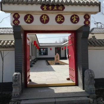 沙坡头陌上花开庄园
