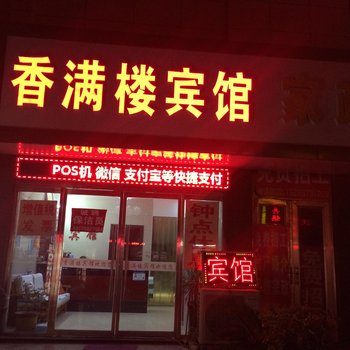 睢宁香满楼宾馆酒店提供图片