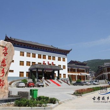 麻城古孝感乡都生态旅游度假村酒店提供图片