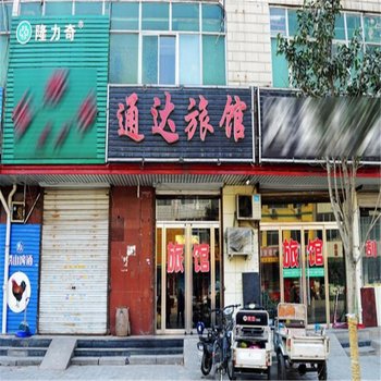 藁城通达旅馆酒店提供图片