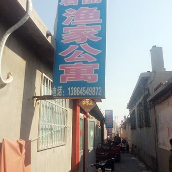 蓬莱君丽渔家公寓酒店提供图片