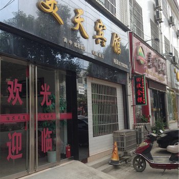 周至美天宾馆