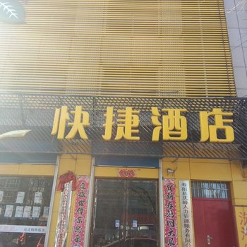 寿阳县庆峰快捷酒店(一部)酒店提供图片