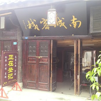 阆中市南城客栈酒店提供图片