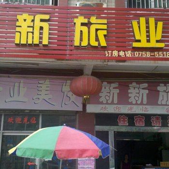 肇庆怀集新新旅业酒店提供图片