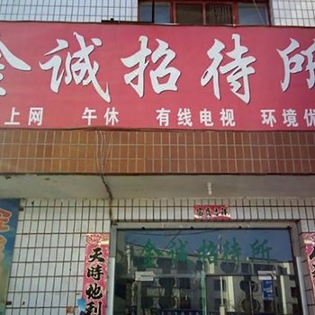 石嘴山金诚招待所翰林北街店