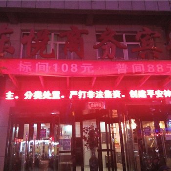 神木东悦商务宾馆酒店提供图片