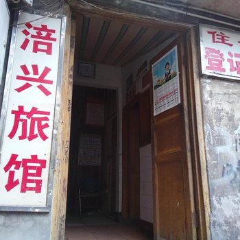 潼南涪兴宾馆酒店提供图片