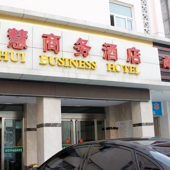 荆门海慧商务酒店酒店提供图片