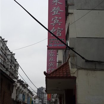 泰宁喜来登小宾馆酒店提供图片