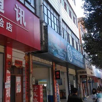 泸西好友旅社酒店提供图片