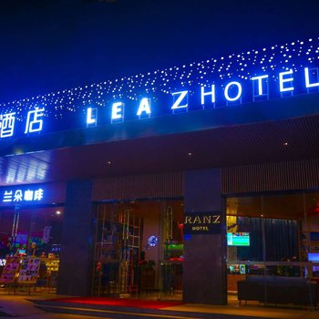 东莞丽兹酒店(原兰兹酒店)