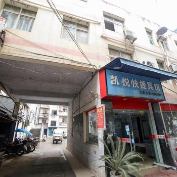 十堰丹江口凯悦快捷宾馆酒店提供图片