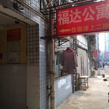 株洲福达公寓酒店提供图片