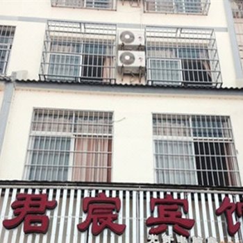 文山君宸宾馆