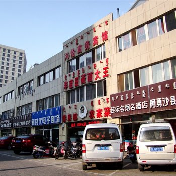 鄂尔多斯沁怡商务宾馆