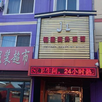 阜新锦隆旅馆酒店提供图片