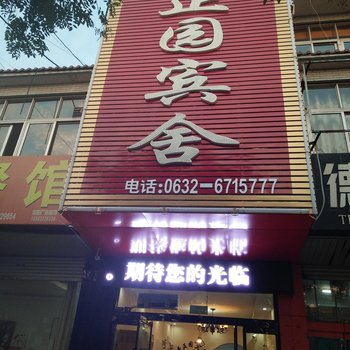 枣庄青正园宾舍酒店提供图片