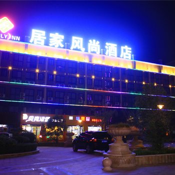 好如家新郑居家风尚酒店酒店提供图片