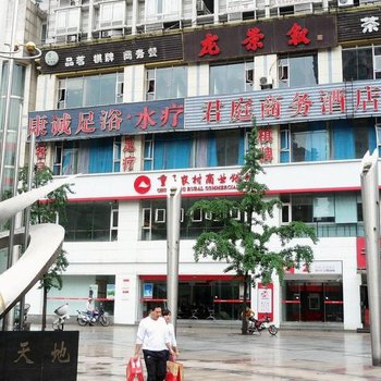 重庆君庭商务酒店