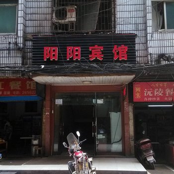 怀化阳阳宾馆酒店提供图片