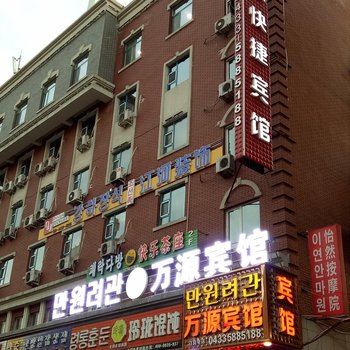 延吉市万源宾馆酒店提供图片