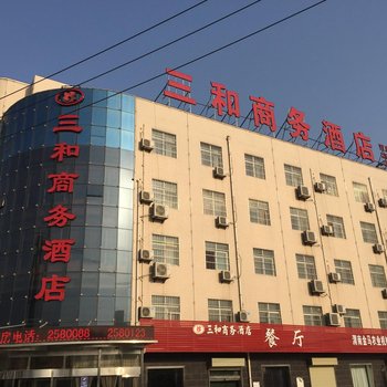 渭南三和商务酒店酒店提供图片