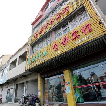 滁州金都商务宾馆酒店提供图片