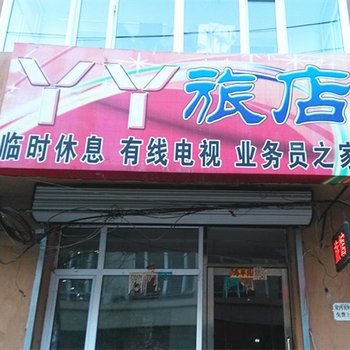 哈尔滨双城市丫丫旅店