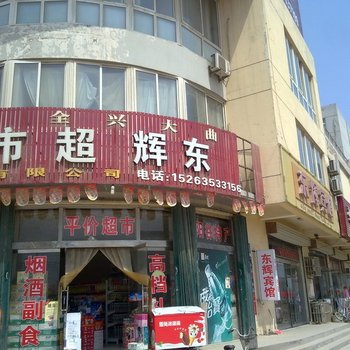 阳谷东辉宾馆酒店提供图片