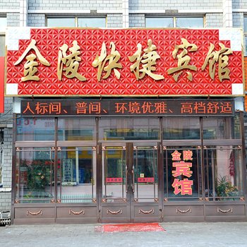 漠河金陵宾馆酒店提供图片