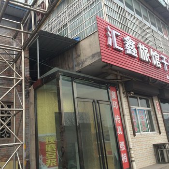 洪洞汇鑫旅馆(人民医院)酒店提供图片