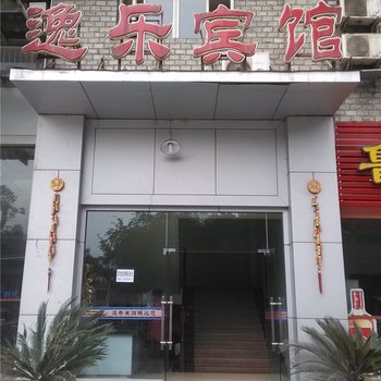 重庆逸乐宾馆酒店提供图片