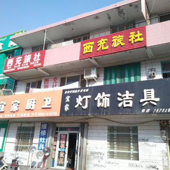 北屯西充旅社
