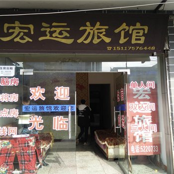 大方宏运旅馆酒店提供图片