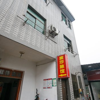 杭州麦莎旅馆
