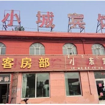 小城宾馆(西安和平村店)