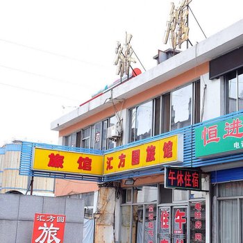 淄博汇方园旅馆