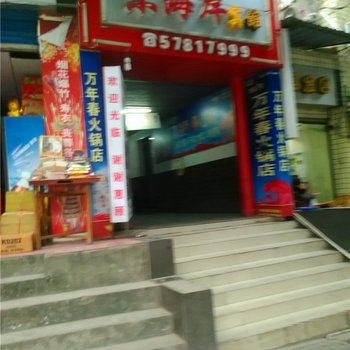 巫山东海岸宾馆酒店提供图片