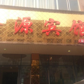 大英嘉源宾馆酒店提供图片