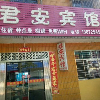 荆门市君安宾馆酒店提供图片