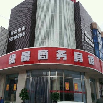 沽源绿景商务酒店酒店提供图片