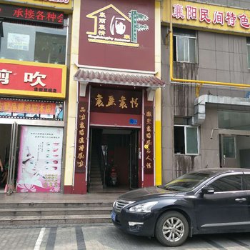 襄樊长安宾馆酒店提供图片