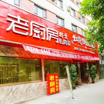 乌鲁木齐如意精品酒店酒店提供图片