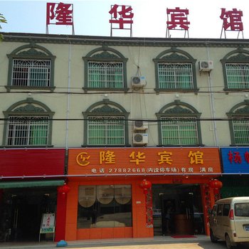 白沙隆华宾馆酒店提供图片