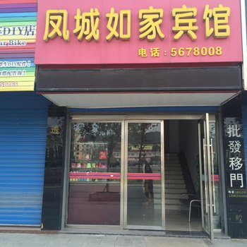 黄冈罗田凤城如家宾馆酒店提供图片